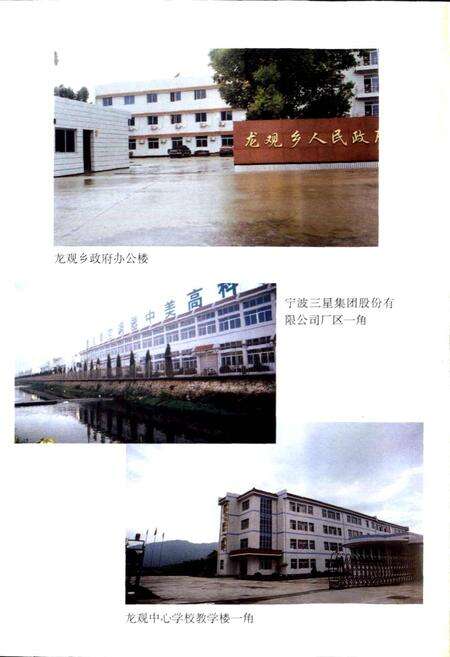 《龙观志》.pdf电子版_浙江省志预览图3