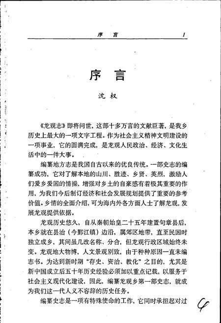 《龙观志》.pdf电子版_浙江省志预览图5