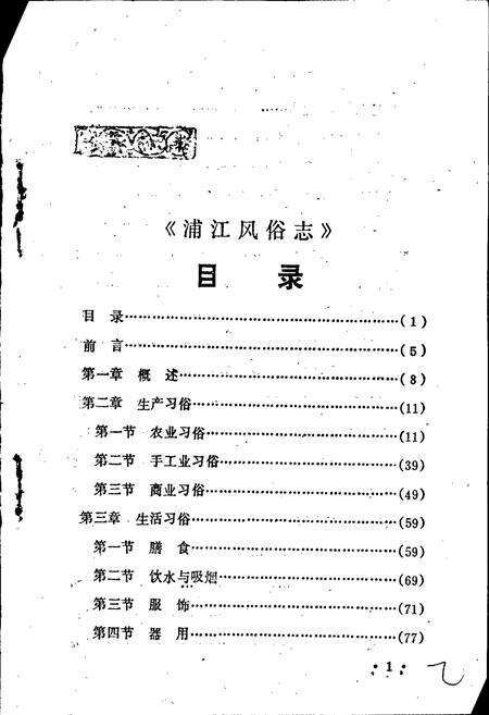 《浦江风俗志》.pdf电子版_浙江省志预览图2