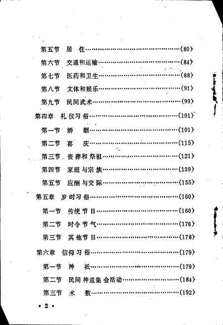 《浦江风俗志》.pdf电子版_浙江省志预览图3