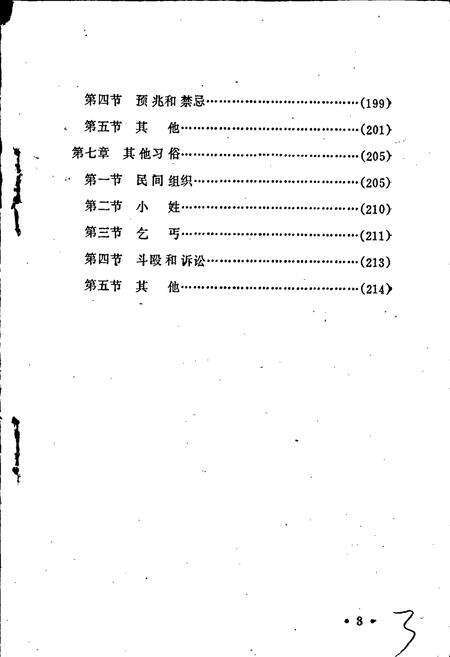 《浦江风俗志》.pdf电子版_浙江省志预览图4