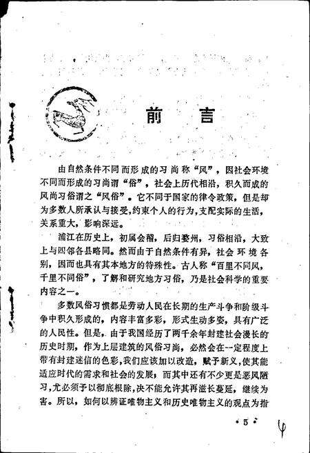 《浦江风俗志》.pdf电子版_浙江省志预览图5