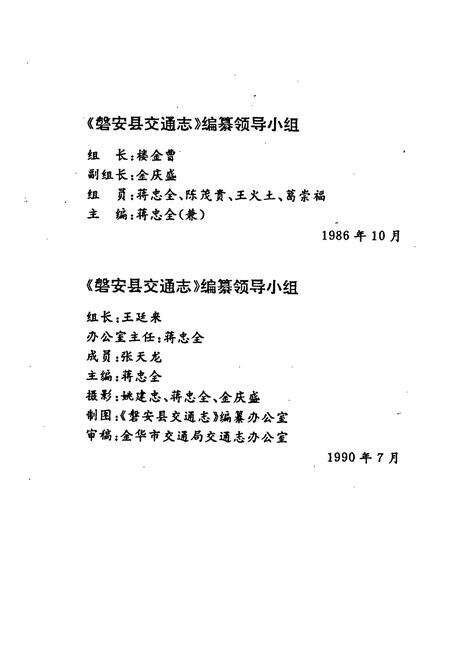 《磐安县交通志》.pdf电子版_浙江省志预览图3