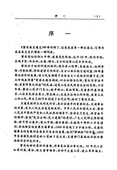 《磐安县交通志》.pdf电子版_浙江省志预览图5