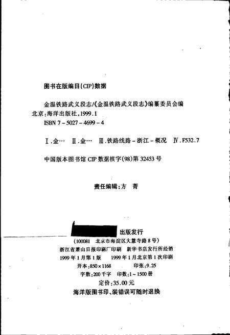 《金温铁路武义段志》.pdf电子版_浙江省志预览图2