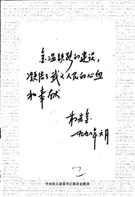 《金温铁路武义段志》.pdf电子版_浙江省志预览图3