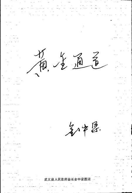 《金温铁路武义段志》.pdf电子版_浙江省志预览图4