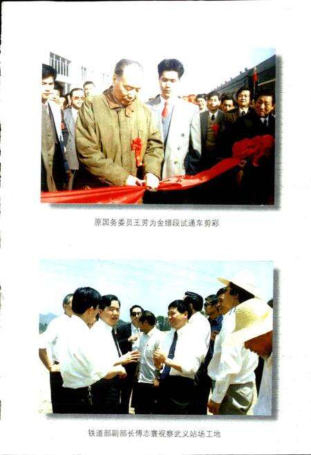 《金温铁路武义段志》.pdf电子版_浙江省志预览图5