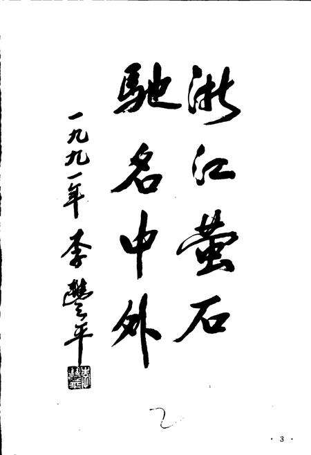 《武义萤石志》.pdf电子版_浙江省志预览图2