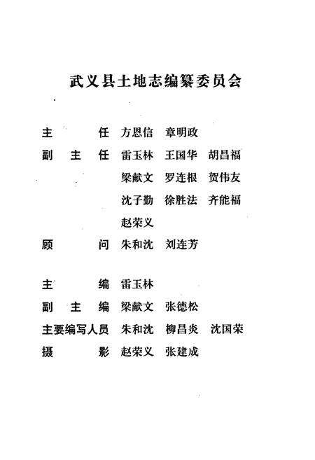 《武义县土地志》.pdf电子版_浙江省志预览图2