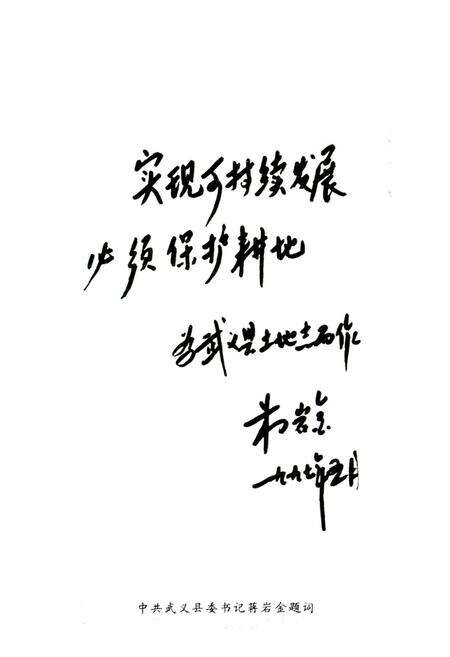 《武义县土地志》.pdf电子版_浙江省志预览图3