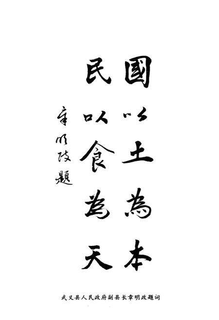 《武义县土地志》.pdf电子版_浙江省志预览图5