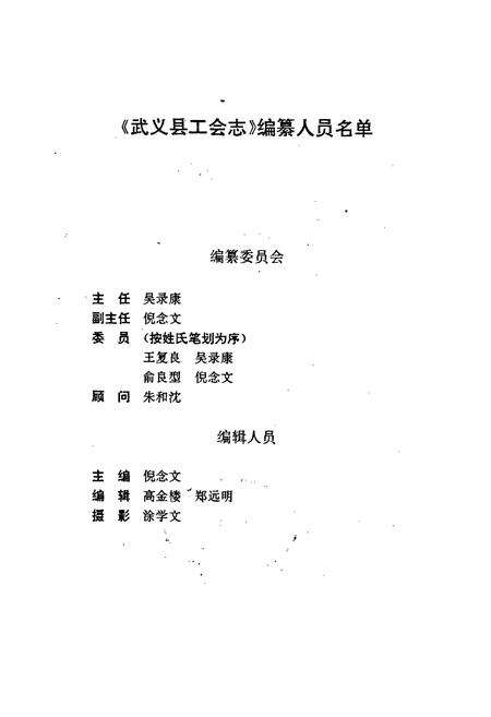 《武义县工会志》.pdf电子版_浙江省志预览图2