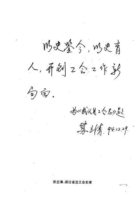 《武义县工会志》.pdf电子版_浙江省志预览图3