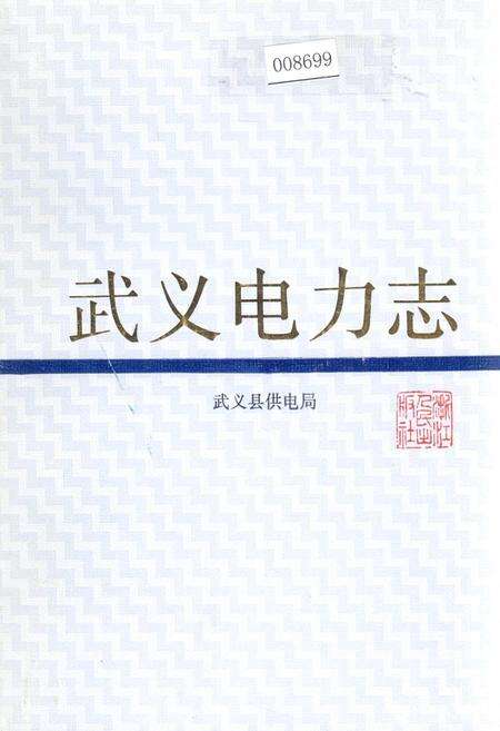 《武义电力志》.pdf电子版_浙江省志缩略图