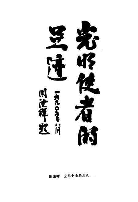 《武义电力志》.pdf电子版_浙江省志预览图5