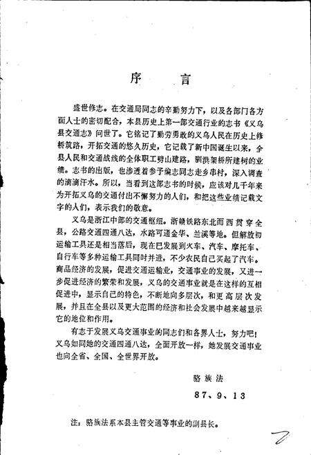 《义乌县交通志》.pdf电子版_浙江省志预览图2