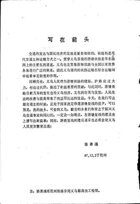 《义乌县交通志》.pdf电子版_浙江省志预览图3