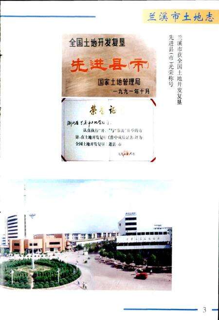 《兰溪市土地志》.pdf电子版_浙江省志预览图5