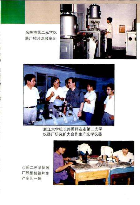 《余姚市乡镇企业志》.pdf电子版_浙江省志预览图4