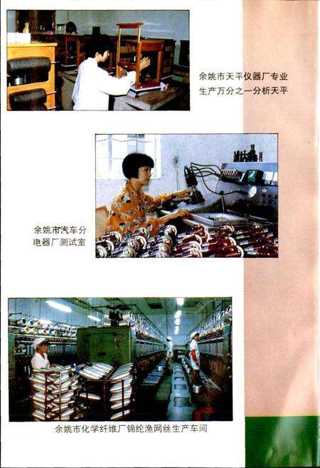 《余姚市乡镇企业志》.pdf电子版_浙江省志预览图5