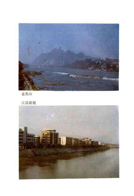 《江山城关镇志》.pdf电子版_浙江省志预览图4