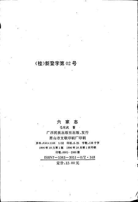 《六家志》.pdf电子版_浙江省志预览图2