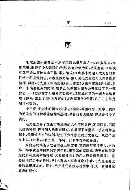 《六家志》.pdf电子版_浙江省志预览图3