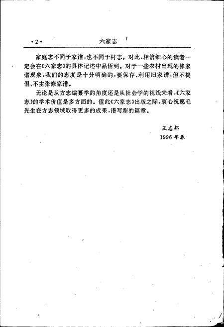 《六家志》.pdf电子版_浙江省志预览图4