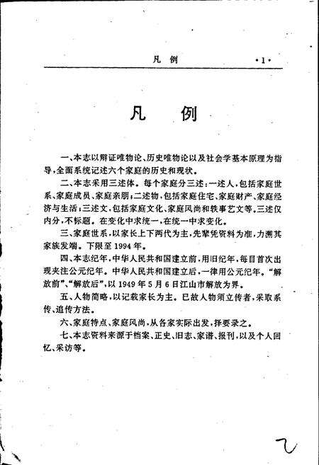 《六家志》.pdf电子版_浙江省志预览图5