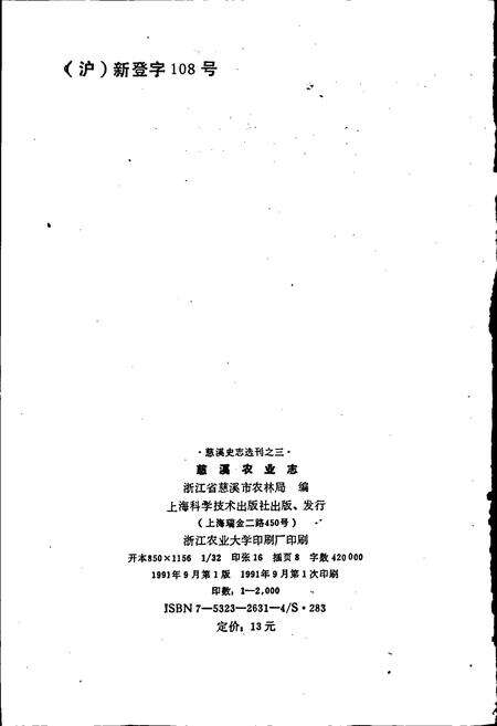 《慈溪农业志》.pdf电子版_浙江省志预览图2