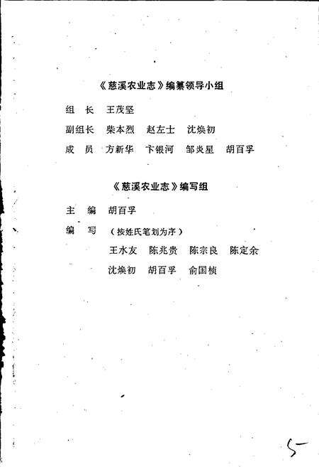 《慈溪农业志》.pdf电子版_浙江省志预览图4