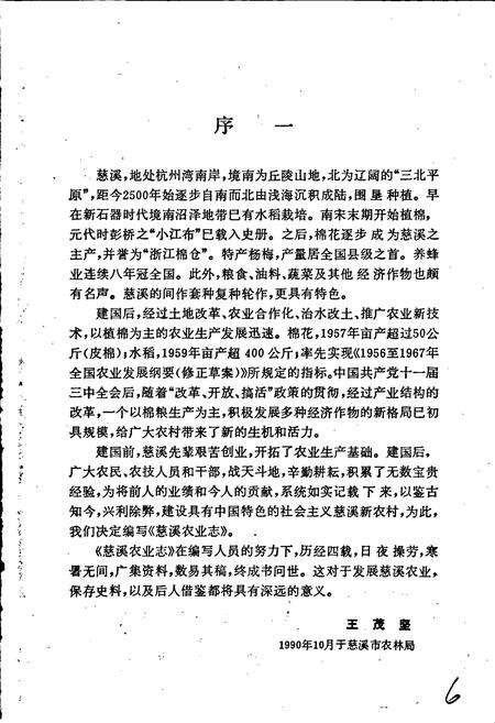 《慈溪农业志》.pdf电子版_浙江省志预览图5