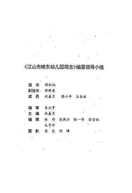 《江山城东幼儿园简志》.pdf电子版_浙江省志预览图2
