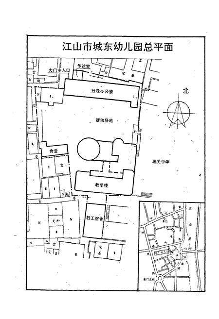 《江山城东幼儿园简志》.pdf电子版_浙江省志预览图3