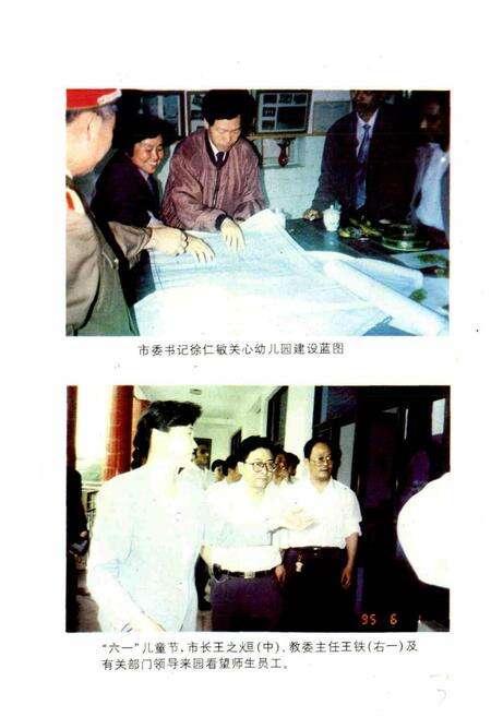 《江山城东幼儿园简志》.pdf电子版_浙江省志预览图4