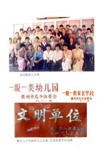 《江山城东幼儿园简志》.pdf电子版_浙江省志预览图5