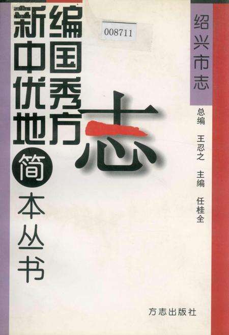 《绍兴市志》.pdf电子版_浙江省志缩略图