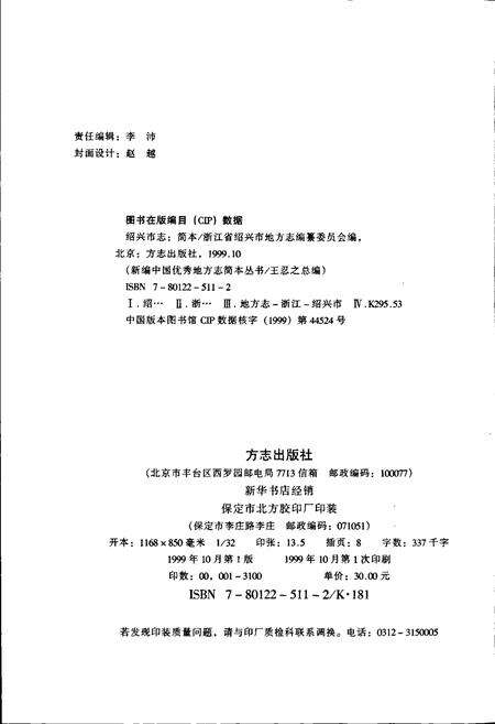 《绍兴市志》.pdf电子版_浙江省志预览图2