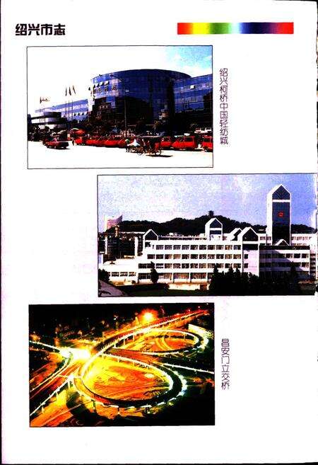 《绍兴市志》.pdf电子版_浙江省志预览图4