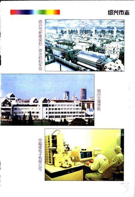 《绍兴市志》.pdf电子版_浙江省志预览图5