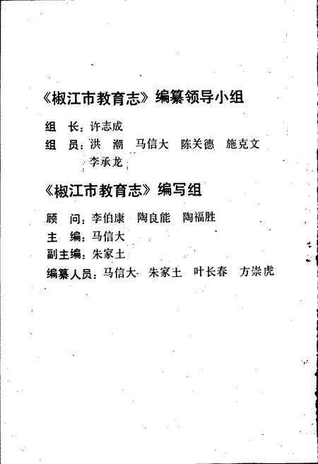 《椒江市教育志》.pdf电子版_浙江省志预览图2