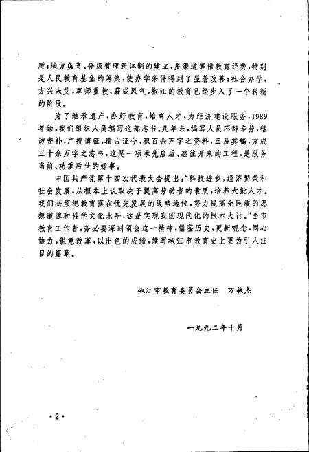 《椒江市教育志》.pdf电子版_浙江省志预览图5