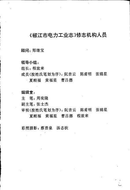 《椒江市电力工业志》.pdf电子版_浙江省志预览图2