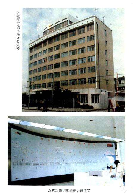 《椒江市电力工业志》.pdf电子版_浙江省志预览图3