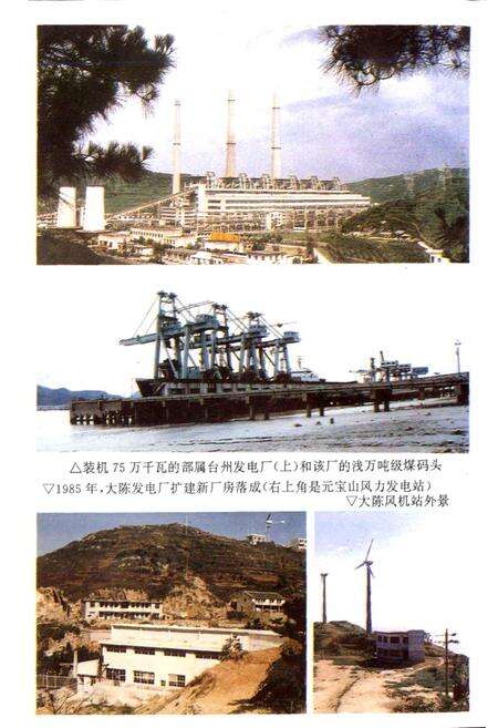 《椒江市电力工业志》.pdf电子版_浙江省志预览图4