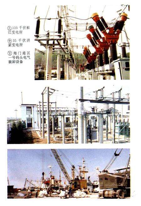 《椒江市电力工业志》.pdf电子版_浙江省志预览图5