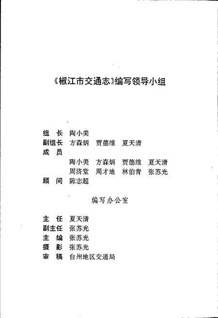 《椒江市交通志》.pdf电子版_浙江省志预览图2