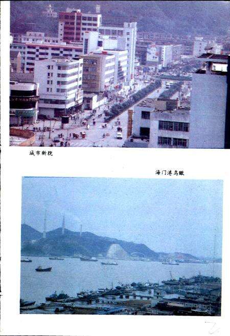 《椒江市交通志》.pdf电子版_浙江省志预览图3