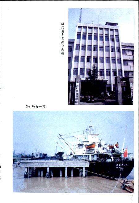 《椒江市交通志》.pdf电子版_浙江省志预览图5